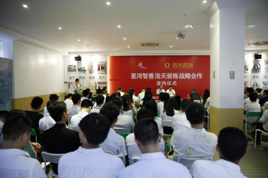 浩天装饰和星河智善生活达成战略合作并举办签