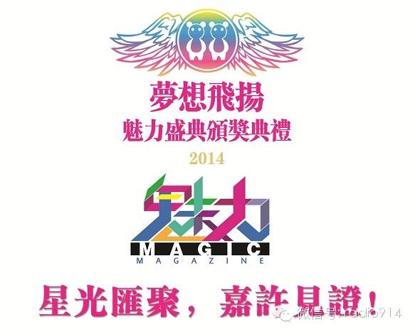 剧透梦想飞扬2014魅力盛典的五大亮点