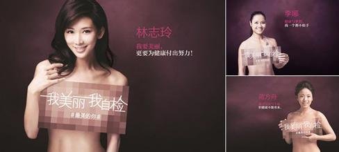 林志玲、李娜、蒋方舟拍摄粉红丝带公益写真 林志玲、李娜、蒋方舟拍摄粉红丝带公益写真