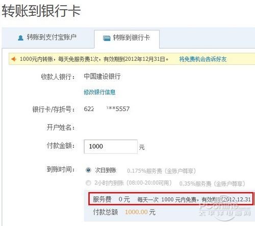 证明,领取了每天一次免费转账1000元的机会之后,第一次转账到任意银行