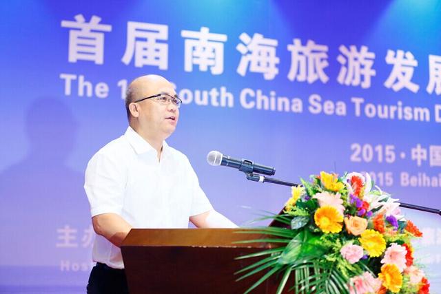 首届南海旅游发展战略高端论坛在广西北海隆重