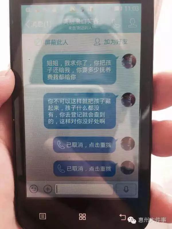 惠州视频被抱走儿续:对方强塞400元领养_大粤淘宝火牛少妇图片