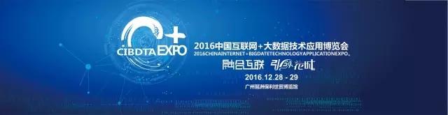 省大数据局、省科协组织互联网+大数据博览会12月28举办
