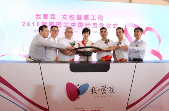 中脉公益12辆“健康巴士”计划走遍大发欢乐生肖 呼吁关爱女性乳腺健康