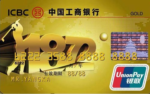 中国工商银行-1872信用卡