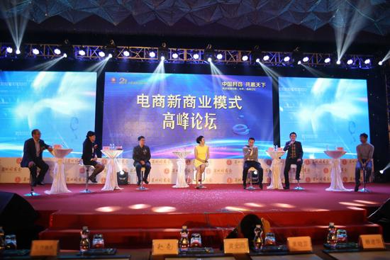 首届跨境电商(中国)高峰论坛在深圳举办