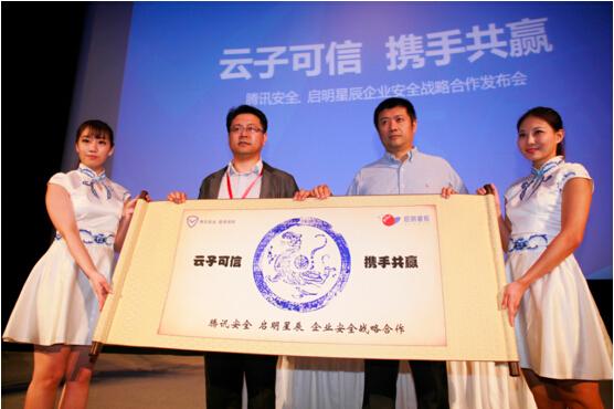 腾讯、启明星辰达成战略合作,推企业终端安全