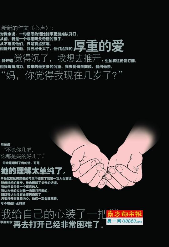 深圳家中蒙头自杀少年：曾称父母的爱沉重