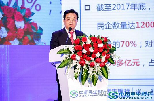 民生银行集团金融事业部举办民企合作峰会