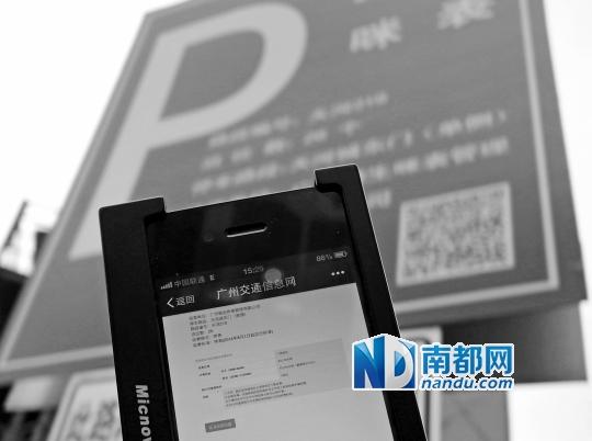 广州咪表车位扫码可验真伪和查收费标准