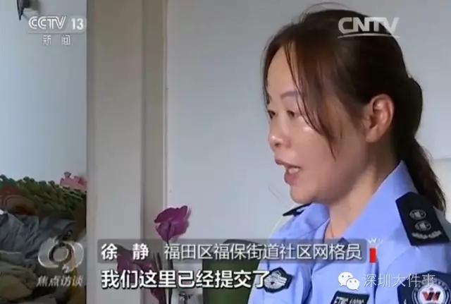 深圳福田一政府单位被央视《焦点访谈》点名