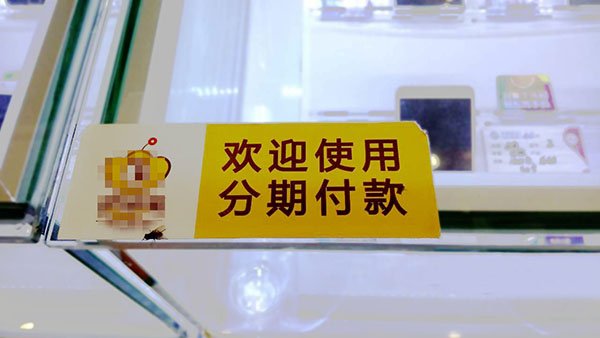 广州某高校附近商铺手机柜台一角 黄倚彤摄 广州某高校附近商铺手机柜台一角 黄倚彤摄