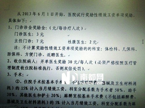 深圳公立医院被曝医生开单收治一住院病人奖30