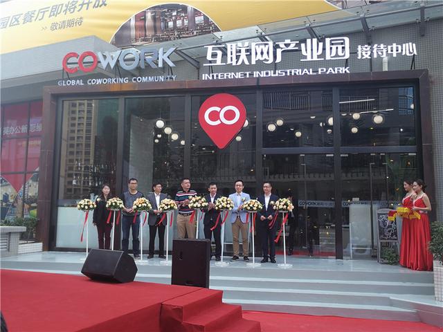 全球联合办公社区酷窝 落户东莞互联网产业园