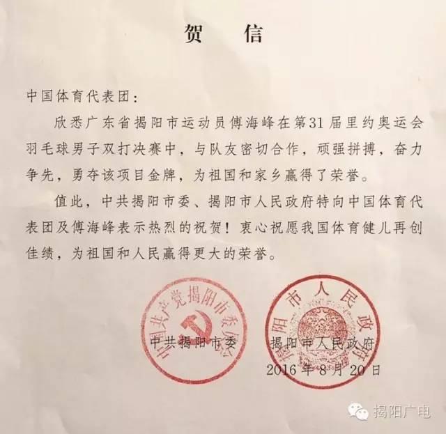 傅海峰张楠拿下里约奥运国羽首金 揭阳政府发贺信