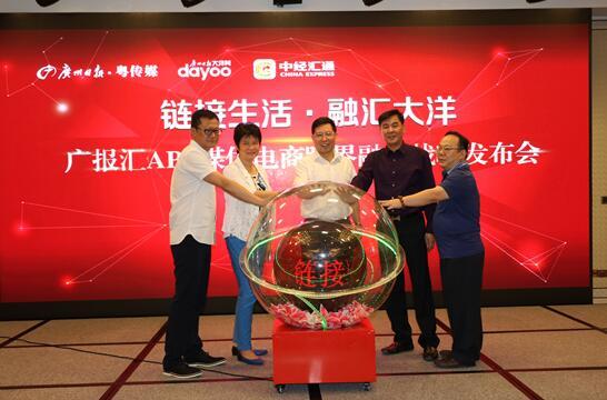 广州日报大洋网广报汇APP联手中经汇通 开启