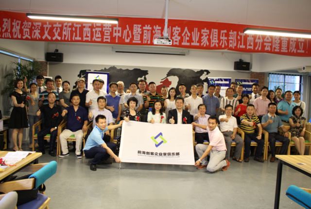 深圳文化产权交易所文化四板文创专版江西运营