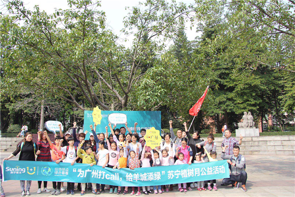 践行环保理念倡导绿色物流 广州苏宁5年公益植树近1000棵