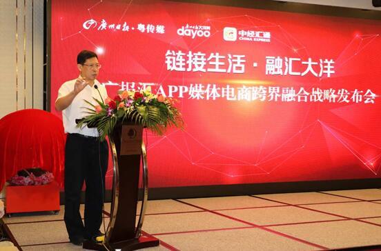 广州日报大洋网广报汇APP联手中经汇通 开启