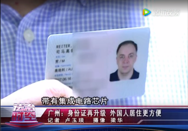 2017版外国人永久居留身份证在穗首发