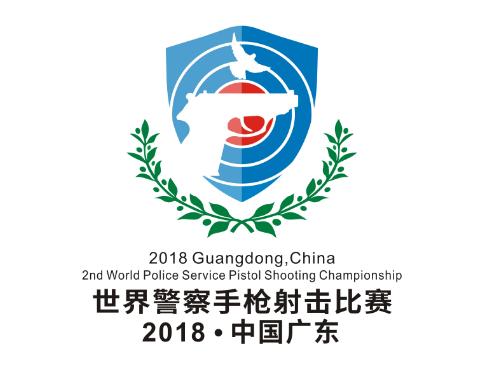2018世界警察手枪射击比赛赛徽征集作品——黄国恋