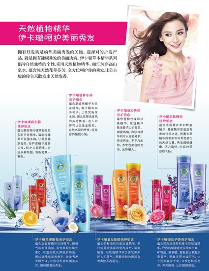 伊卡璐联手\u201c魔发小公主\u201d,打造百变私房发