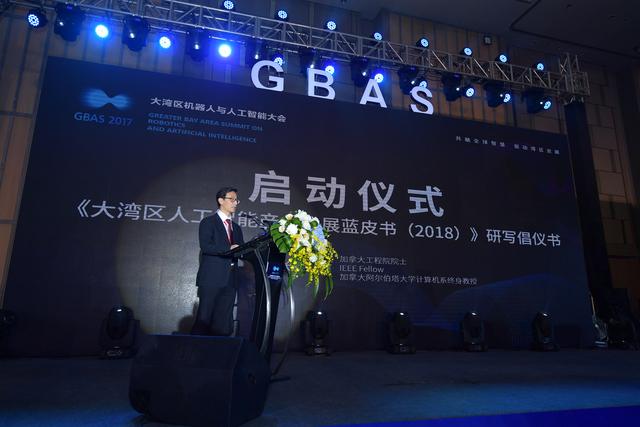 2017大湾区机器人与人工智能大会在深成功举办