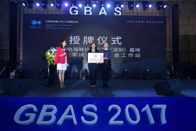 2017大湾区机器人与人工智能大会在深成功举办