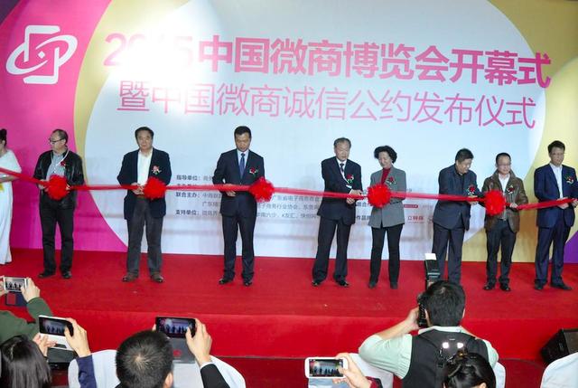 2015首届中国微商博览会在广州隆重开幕