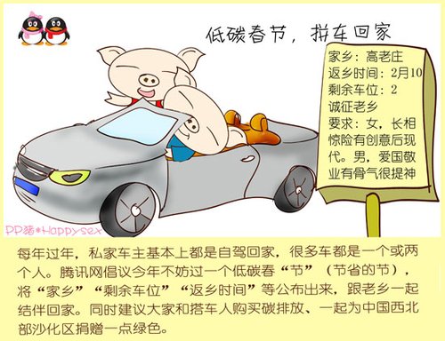 低碳春节倡议:绿色出行,多拼车,少开车