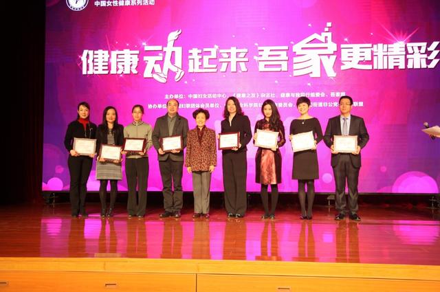 “健康动起来 吾家更精彩”女性健康公益活动在京举办_公益_腾讯网