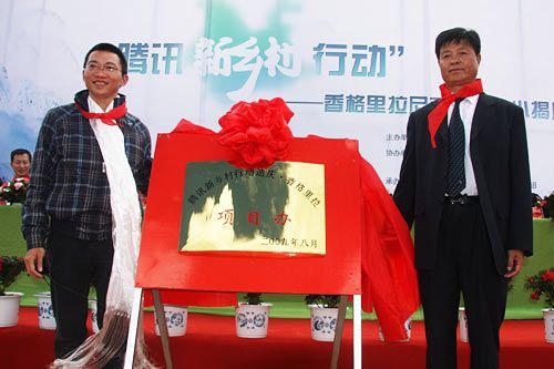 首席行政官,腾讯公益慈善基金会执行理事长陈一丹与香格里拉县委书记