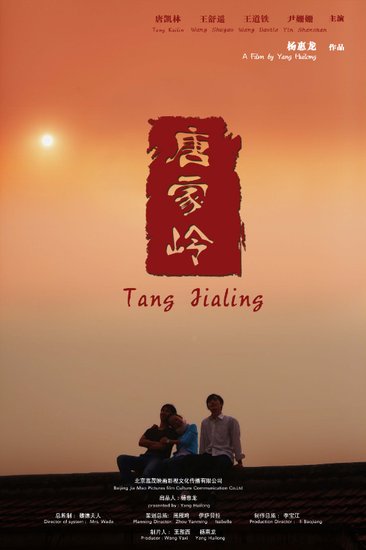 励志电影《唐家岭》讲述蚁族生活