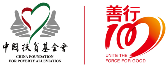“善行100”活动简介