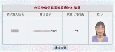 河南省户籍身份信息核查工作规范_山东省科苑街道开展人口计划生育基础信息核查工作_户籍信息核查