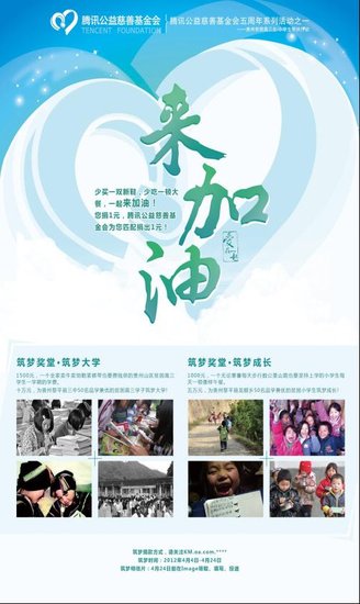 腾讯筑梦新乡村之筑梦奖堂简介