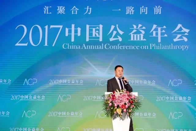 汇聚合力，一路向前——2017中国公益年会在京举行