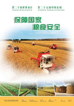 2012年世界水日和中国水周主题确定