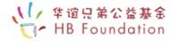 Huayi Brothers "labdaros ir paramos fondas