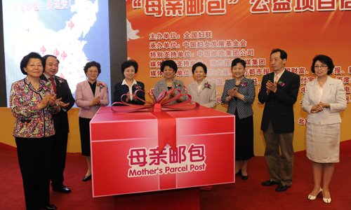 <em>中国妇女</em>发展<em>基金会</em>母亲邮包项目启动