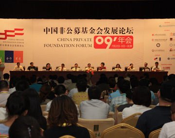 首届中国非公募基金会发展论坛在京召开(图)