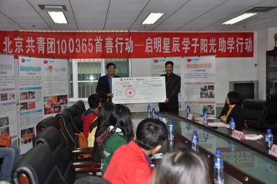 启明星辰学子阳光助学行动在北京理工大学举行
