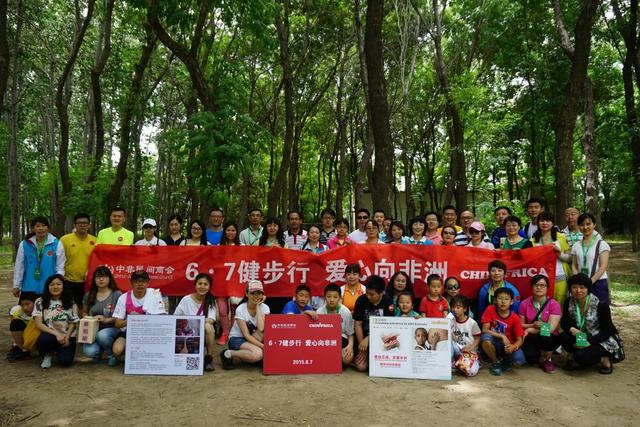 爱加艾减-“6•7健步行、爱心向非洲”
