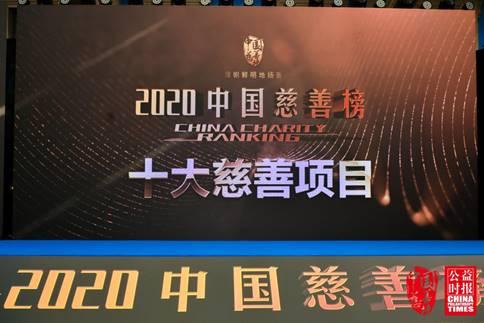 腾讯基金会上榜第十七届中国慈善榜