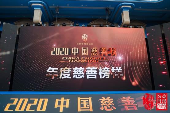 腾讯基金会上榜第十七届中国慈善榜