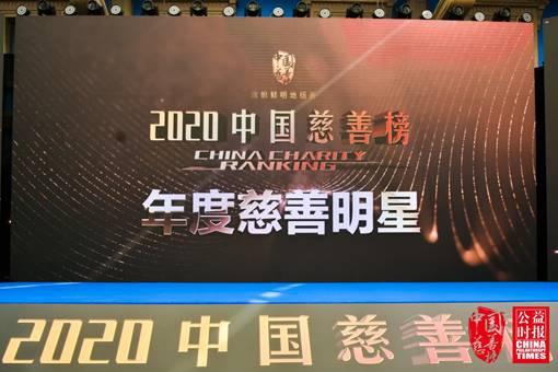 腾讯基金会上榜第十七届中国慈善榜