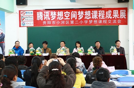 腾讯四季高中走进贵州小河区梦想空间走进图片