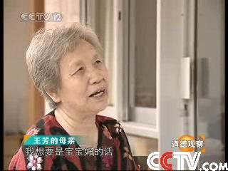 央视《道德观察》:王芳和她的"安琪之家"