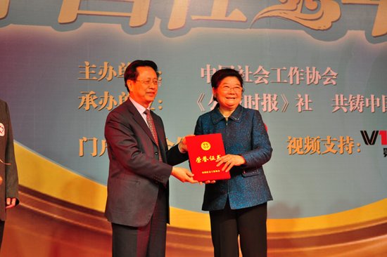 顾秀莲、崔乃夫领衔2010年度“中国社工人物”