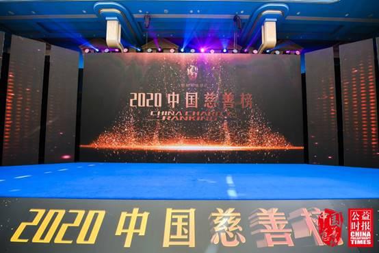 腾讯基金会上榜第十七届中国慈善榜